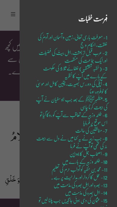 Nahjul Balagha Screenshot