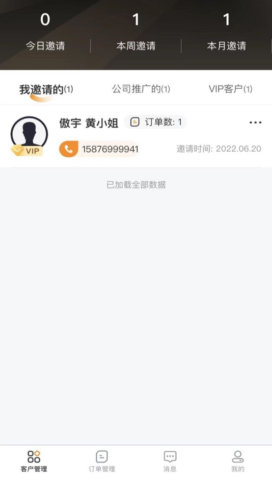 #1. 押镖人代理端 (iOS) 由: 安能运输服务(东莞)有限公司