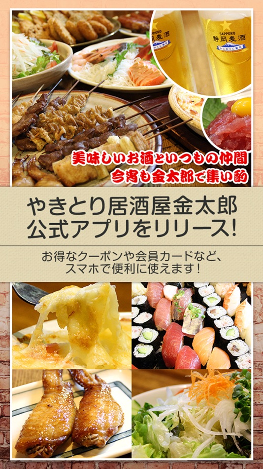 #1. 焼津市西焼津にあるやきとり居酒屋 金太郎 (iOS) 来自: Morihiko Warashina
