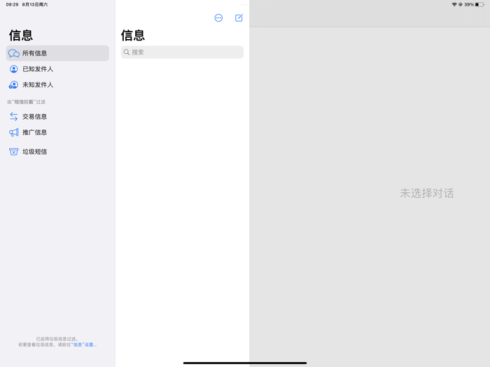 短信拦截 - 垃圾短信防骚扰