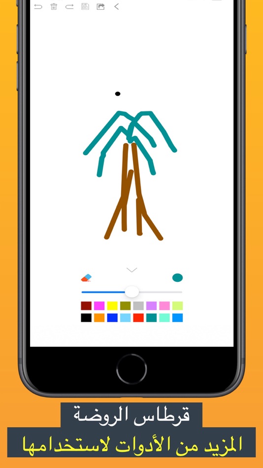 #5. قرطاس الروضة (iOS) 由: Dalila Oussama