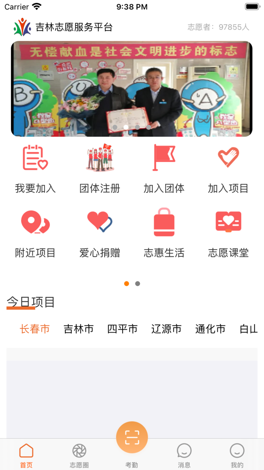 #1. 吉林志愿者 (iOS) 来自: 吉林省吉林祥云信息技术有限公司
