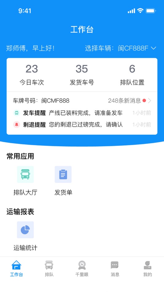 #1. 砼司机 (iOS) 由: 福建南方路面机械股份有限公司