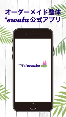 Game screenshot オーダメイド整体´ewalu mod apk