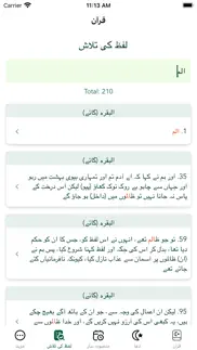 How to cancel & delete urdu quran offline 3