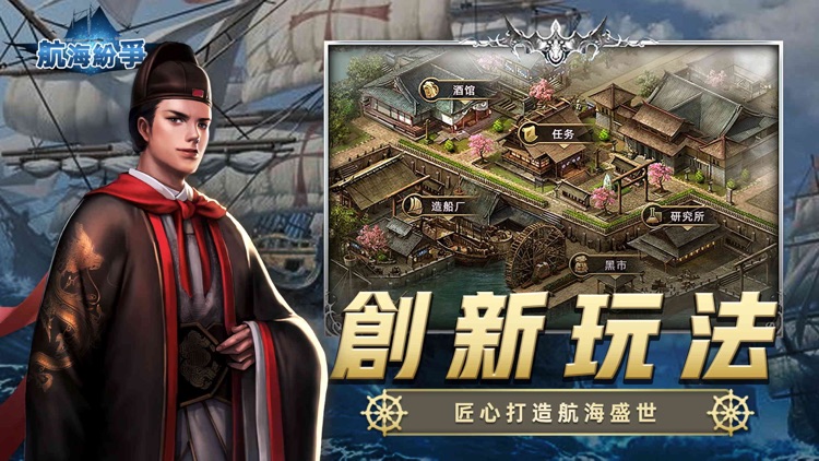 航海紛爭-航海王者復古懷舊遊戲 screenshot-4