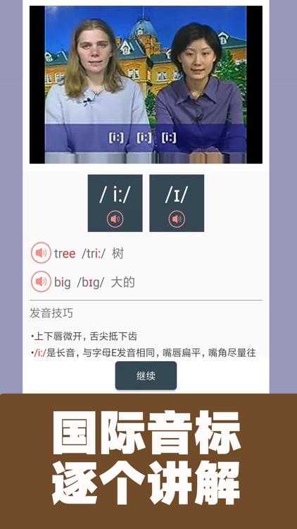英语国际音标标准教程