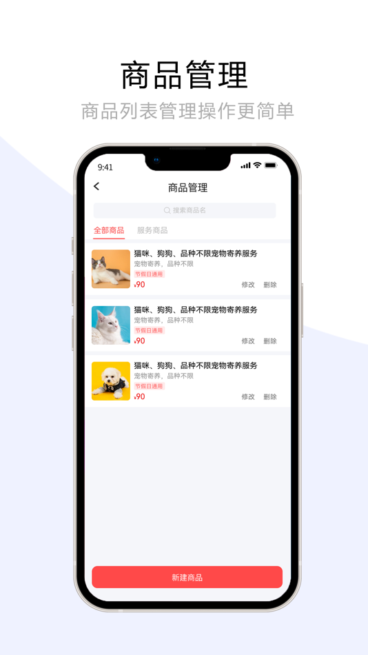 #3. 宠夫子商家版 (iOS) 由: 德昌 林