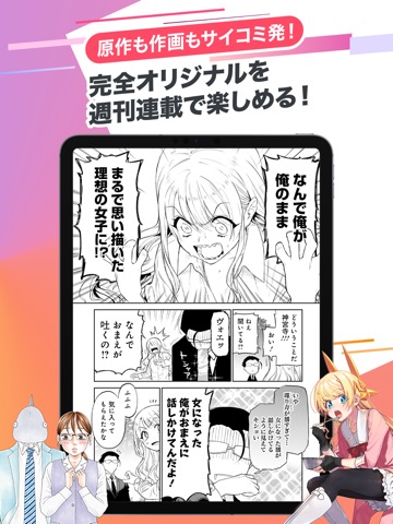 漫画アプリ サイコミのおすすめ画像5