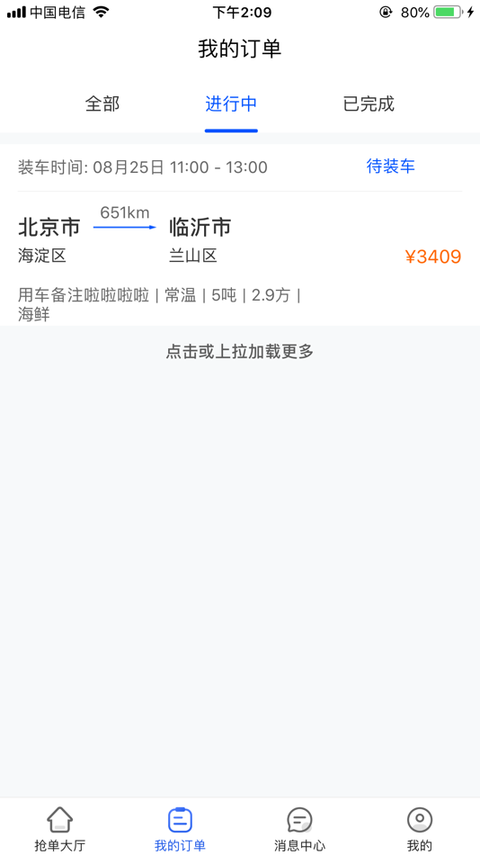 #4. 冰鲜客司机 (iOS) By: 山东亮奇网络科技有限公司