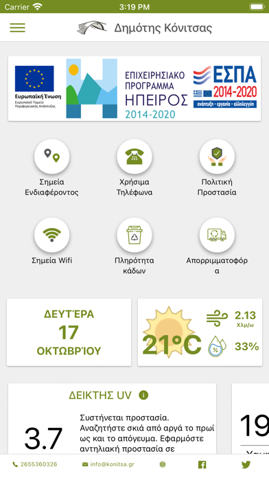 Δημότης Κόνιτσας Screenshot