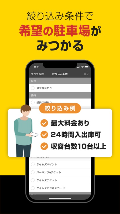 タイムズの駐車場検索