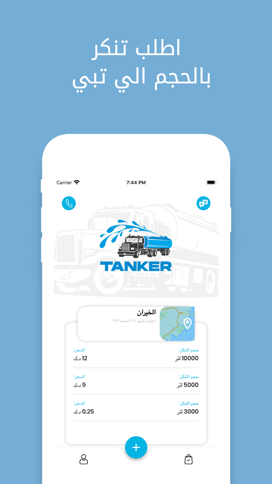 #1. تـنـكر (iOS) By: PROGMORE FOR WEB DESIGN AND MANAGEMENT