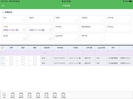 Screenshot #5 pour K-Smart(MobileERP)