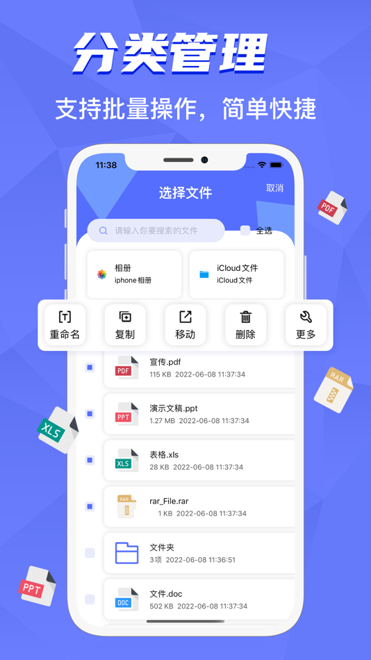 #2. 解压专家-zip,rar,7z解压和压缩大师 (iOS) Podle: 水才 倪