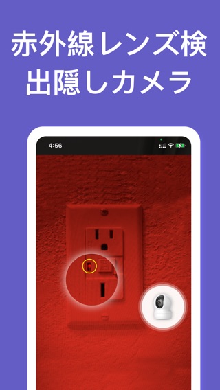 隠しカメラを検出のおすすめ画像3