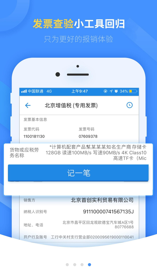 #4. 随身差旅石油版 (iOS) By: Kunlun Digital Technology Co.,Ltd.