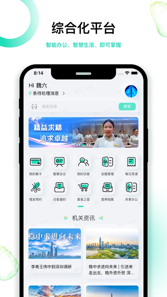 #2. 深圳智慧机关 (iOS) 由: Government Office Administration of Shenzhen Municipality