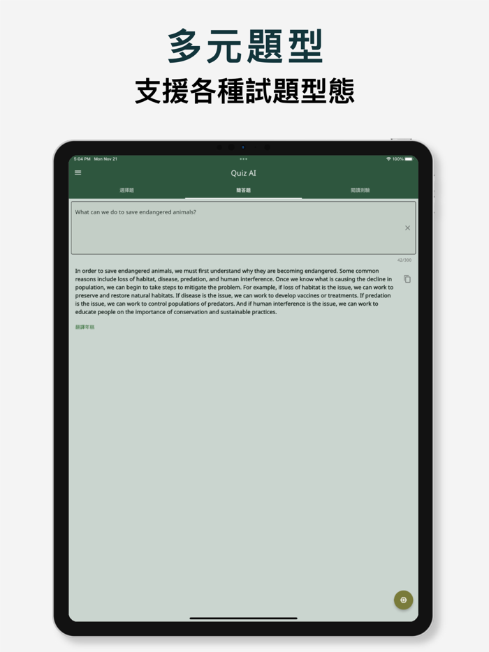 AI 解題 - 英文測驗智慧解析