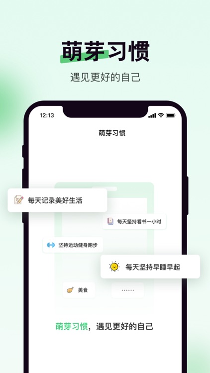 萌芽习惯-打卡记录&日常目标计划管理