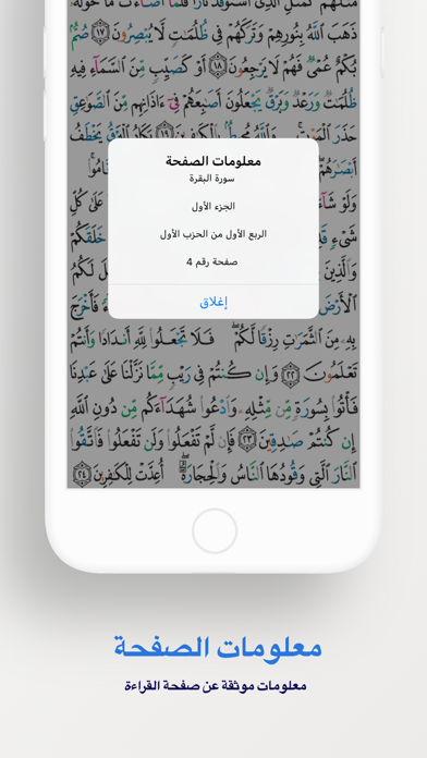 القرآن الكريم بدون نت Screenshot