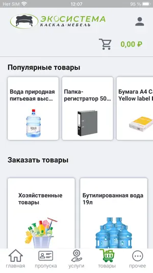 Каскад эко screenshot 4