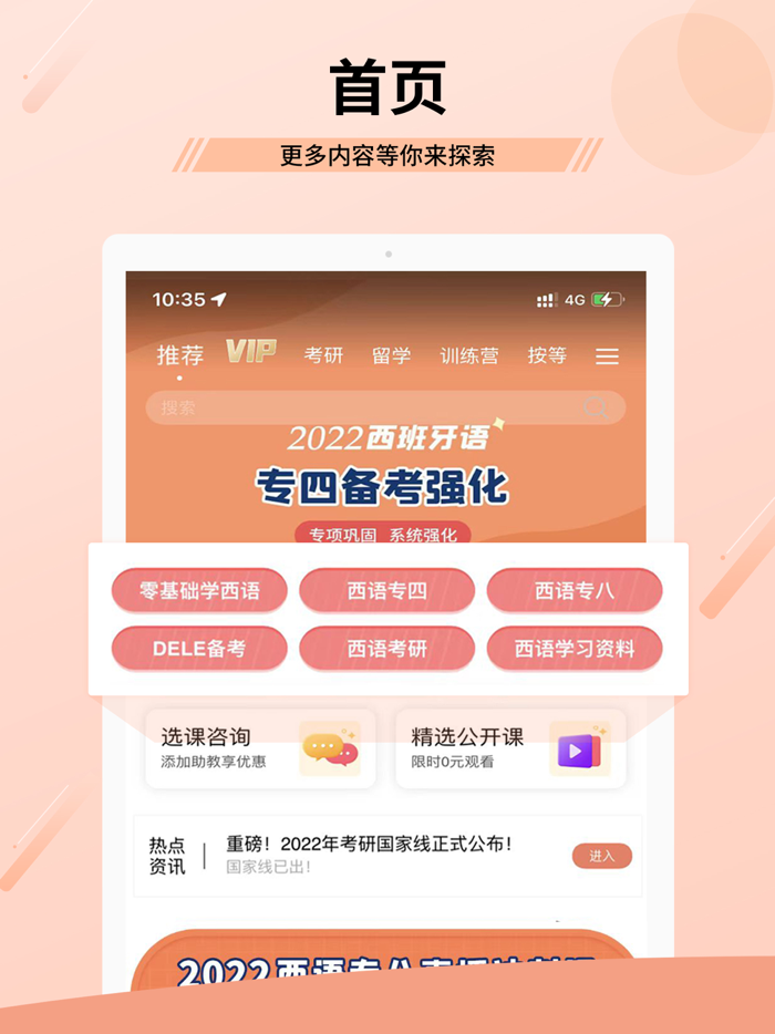 堂吉诃德教育 - 学法语韩语西班牙语英语等外语必备神器