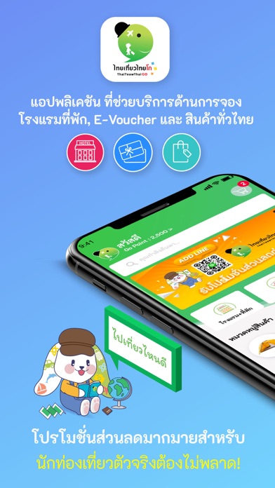 ไทยเที่ยวไทยโก Screenshot