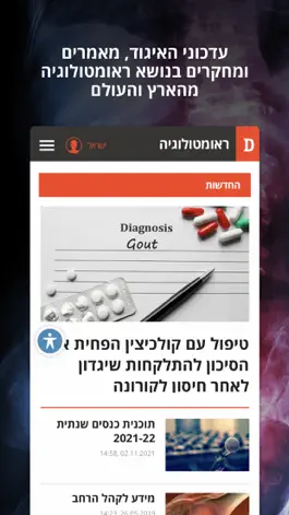 Game screenshot Rheumatology apk