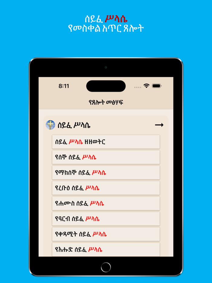 Holy Books for Praying EOTC