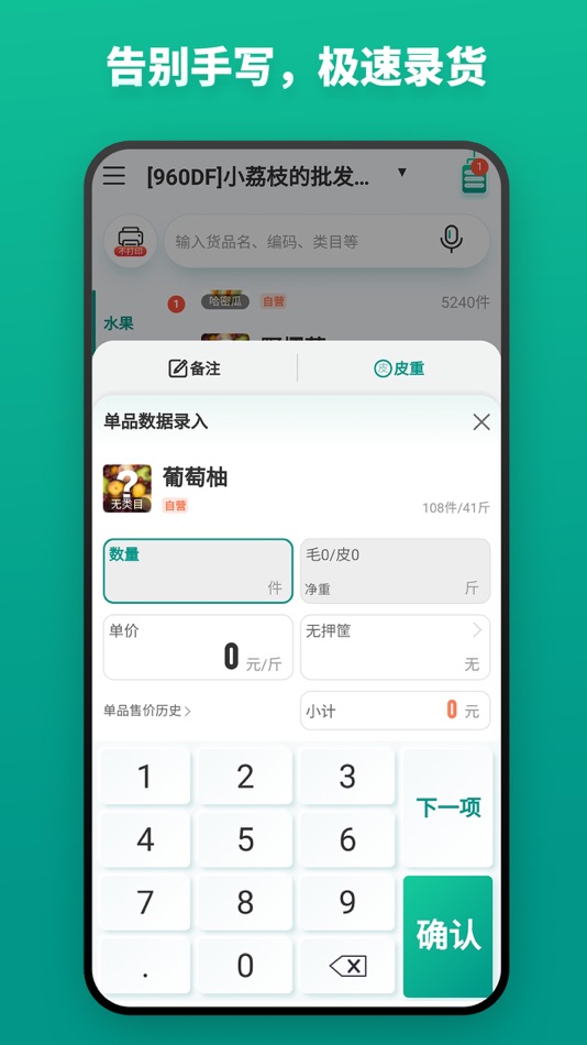 #2. 森果开票助手 (iOS) Podle: 武汉小果科技有限公司