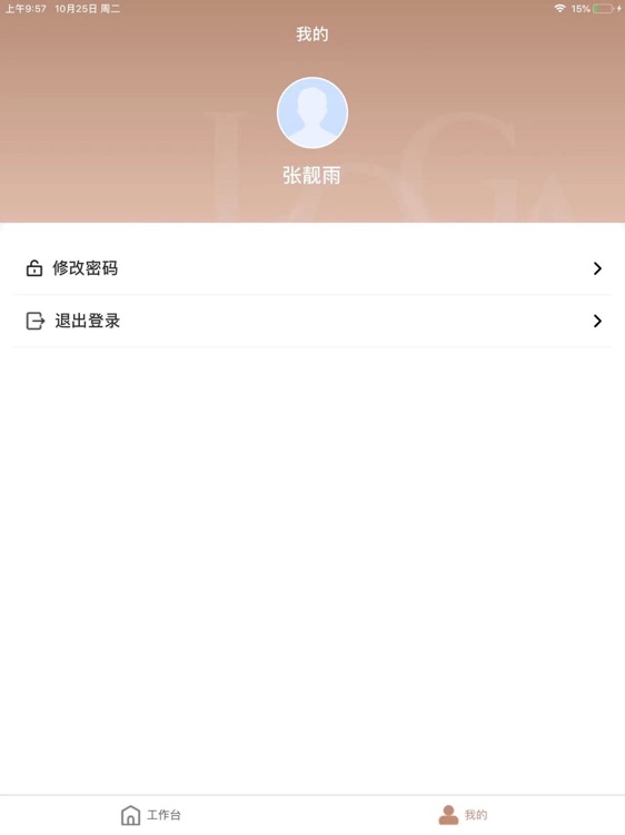 龙光案场助手 screenshot-4