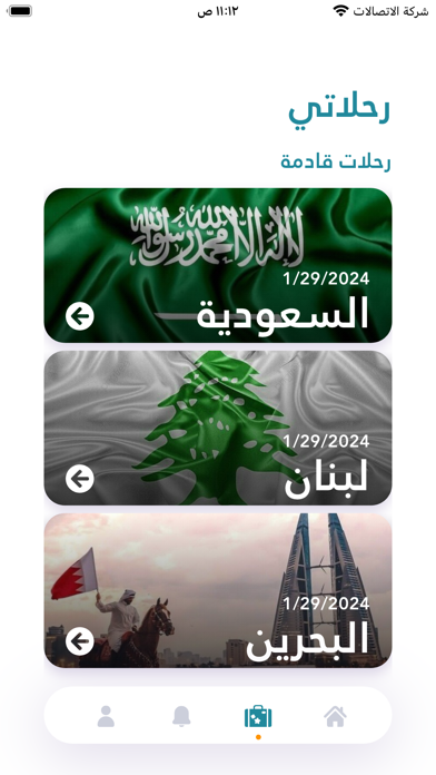 Awaivia أويڤيا iPhone screenshot 5 - Travel app