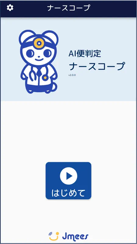 ナースコープ screenshot 1 of 3