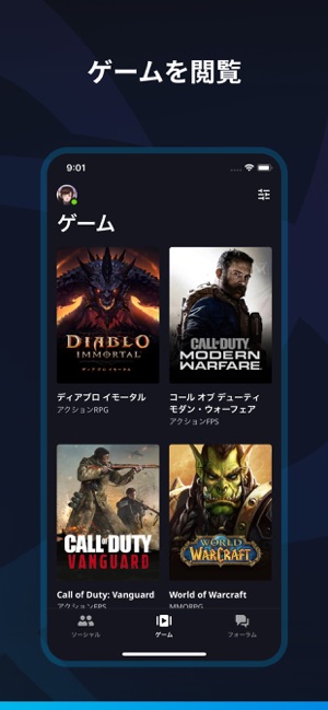 Battle Net をapp Storeで
