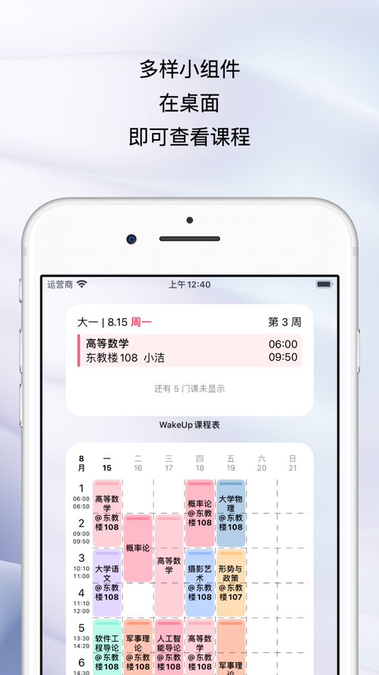 #5. WakeUp课程表 (iOS) 由: Guangzhou Polar Future Culture Technology Co., Ltd