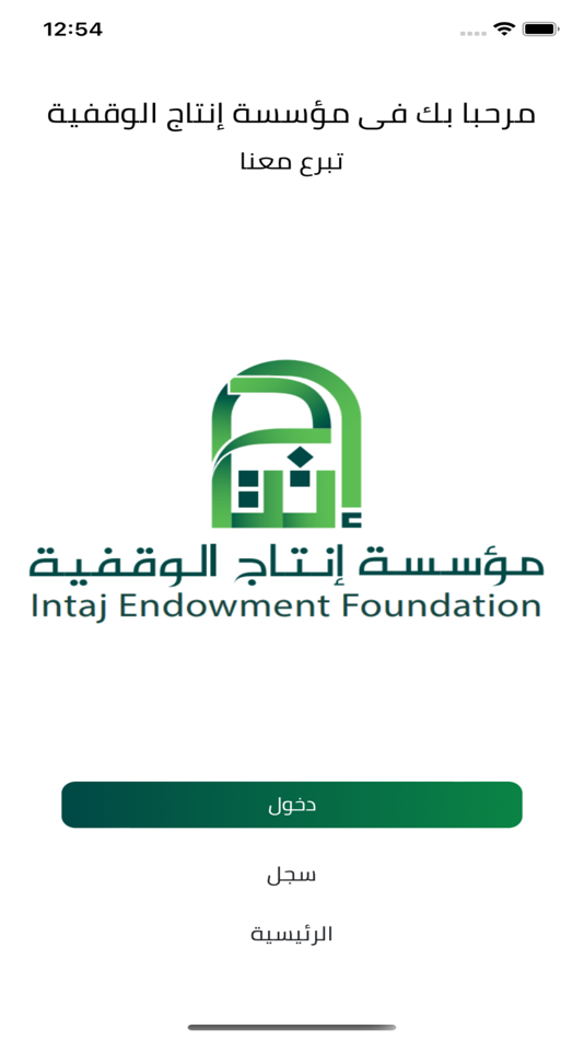 #6. Intaj Endowment Foundation (iOS) 由: Data Boat LLC