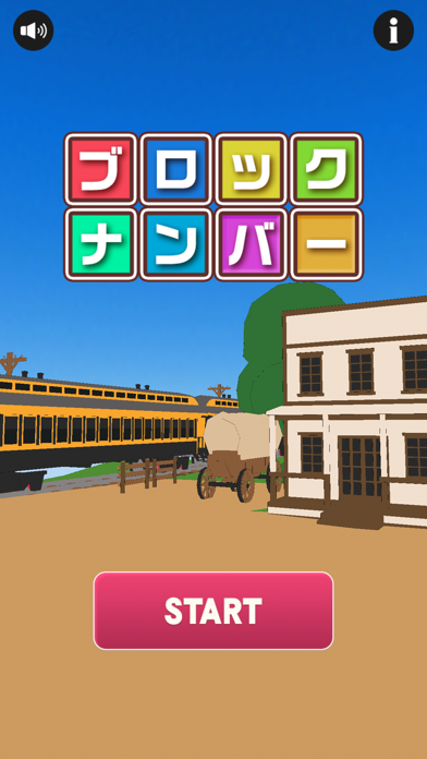 ブロックナンバー Screenshot