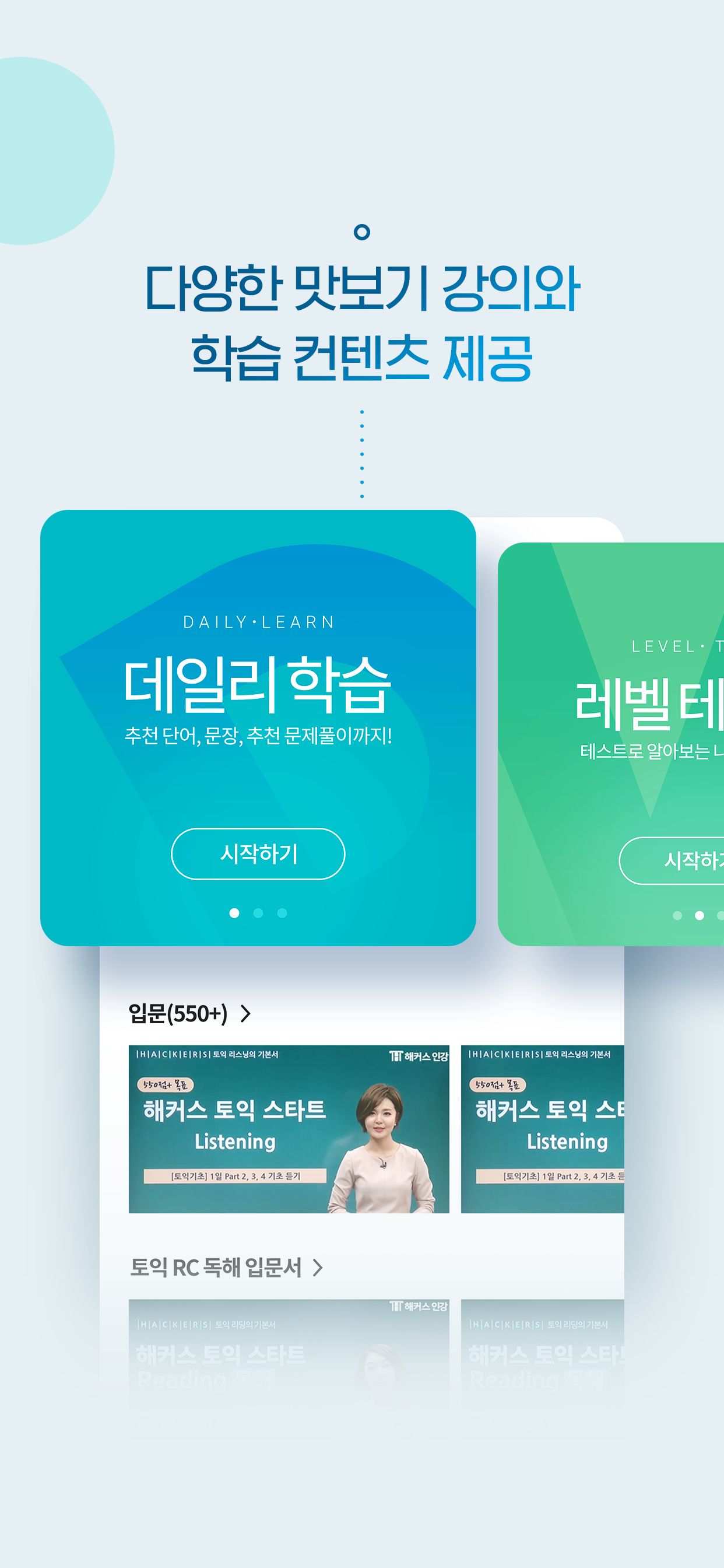 해커스 ONE - 스마트 클래스