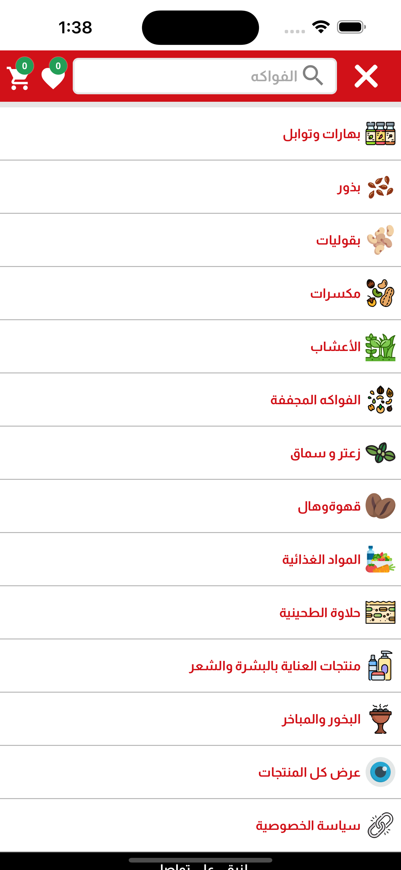 الباشا للزعتر والبهارات