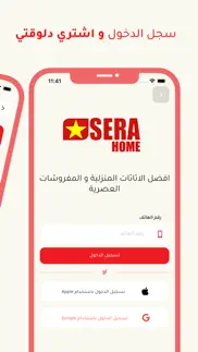 sera home - سيرا هوم problems & solutions and troubleshooting guide - 1