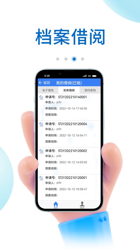 #3. 档案利用 (iOS) By: Beijing Liangzi Weiye Information Technology Co.,Ltd.
