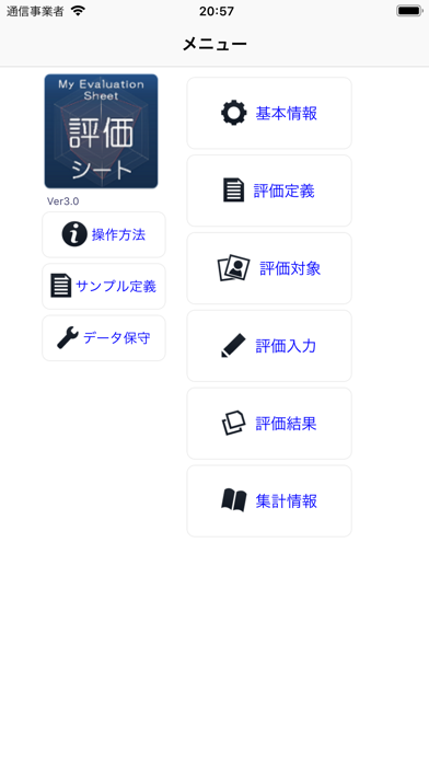 評価シート screenshot1