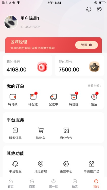 三板斧商城 screenshot-3