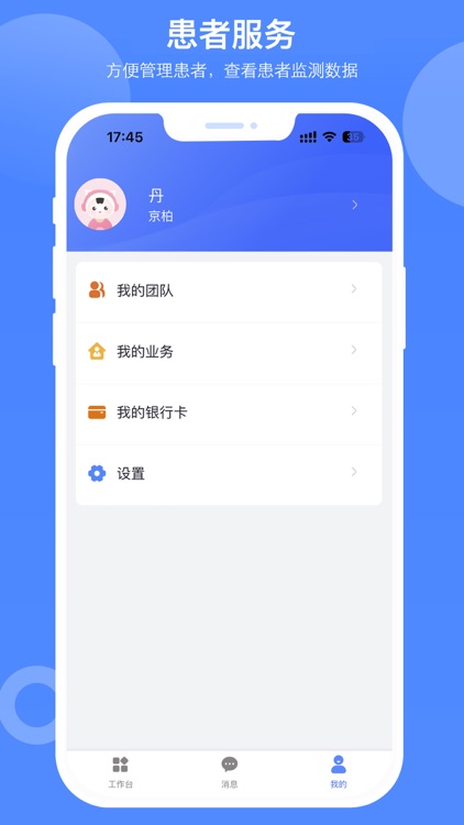天使医生端pro screenshot-3