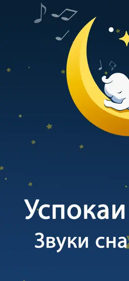 Game screenshot BabySleep+: Белый шум и звуки mod apk