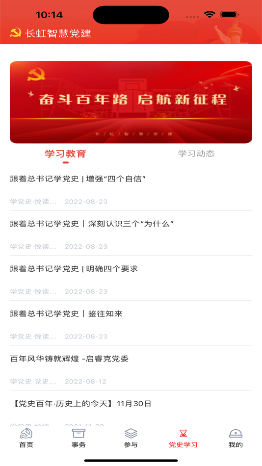 #3. 长虹智慧党建 (iOS) 由: Sichuan Changhong