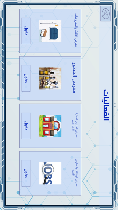 المعرض الافتراضي Screenshot