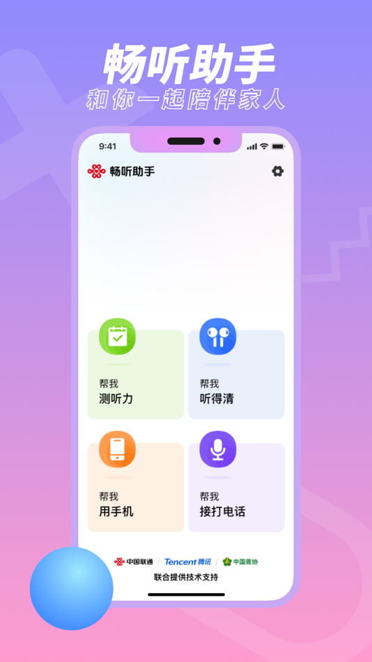 #1. 畅听助手 (iOS) 由: 小沃科技有限公司