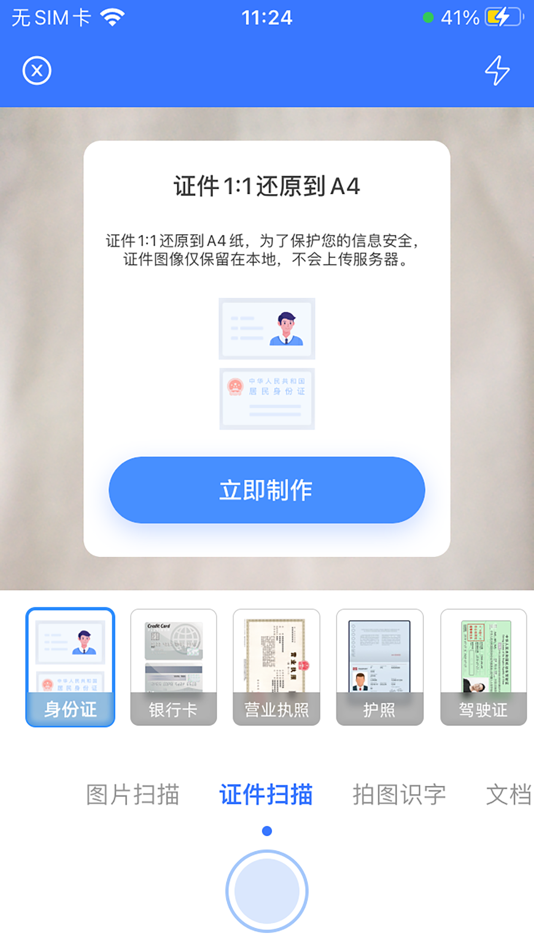 #4. 何洛扫描大师 (iOS) 由: 思敏 陈